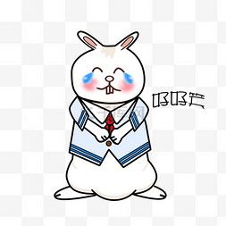 卡通手绘萌兔之爆笑个人vip和企业vip免费下载学渣小熊棕熊可爱表情包