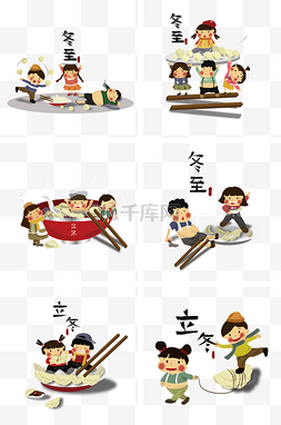 冬季人物系列图片_立冬冬季系列吃饺子吃汤圆png免费