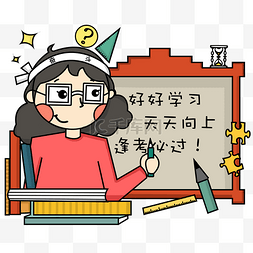 备考女孩图片_手绘好好学习天天向上激励学生好