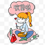 手绘卡通双十一购物双11小女生收货