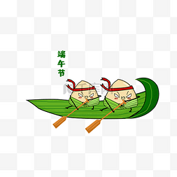 端午节粽子船图片_端午节划龙船粽子造型元素