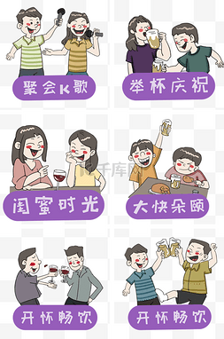 嗨啤畅饮图片_聚会K歌开怀畅饮卡通手绘插画合