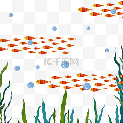 透明图层图片_海底装饰海藻丛里的鱼群