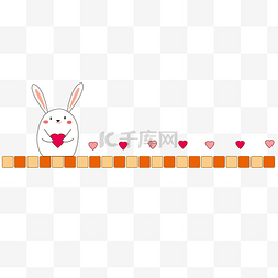 小白兔分割线装饰