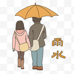手绘伞插画图片_二十四节气雨水下雨撑伞插画免抠