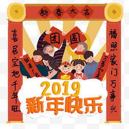 新年主题插画png图片