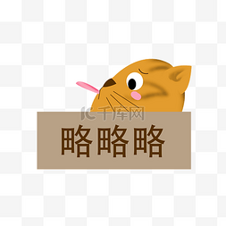 吐舌头猫图片_可爱的小花猫