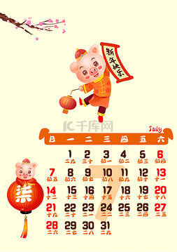 小台历图片_台历卡通春节新年小猪