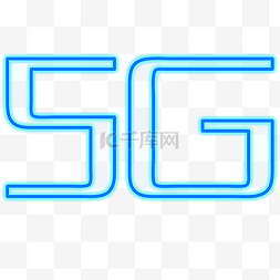5g科技感图片_科技感简约蓝色5G时代霓虹灯管