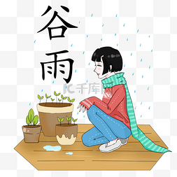 大雨暴雨图片_ 绿色盆栽女孩 