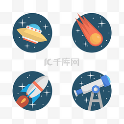 宇宙相关图标