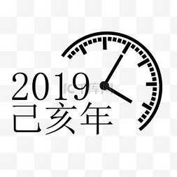 己亥杂诗图片_2019年己亥年时钟