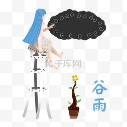 手绘谷雨滋养的雨