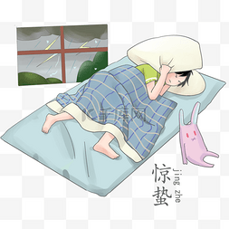 蓝色的被子图片_惊蛰睡觉的小孩插画