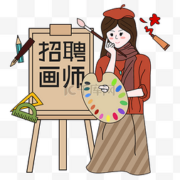 招聘画师图片_招聘季招人