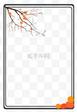 冬季柿子图片_卡通手绘冬季树枝树杈边框