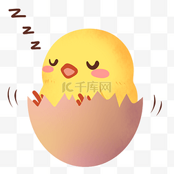 小鸡壳图片_手绘睡眠日小鸡插画