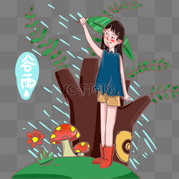 谷雨节气蘑菇插画