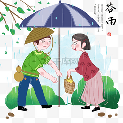 谷雨人物和植物插画