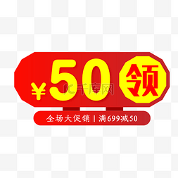 电商淘宝图片_红色100元优惠券免费下载