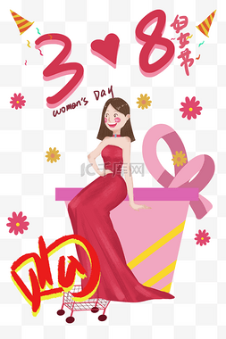 粉色爱心礼盒图片_妇女节人物和礼盒