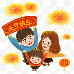 2019假期图片_元旦元旦快乐喜迎元旦手绘插画