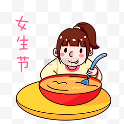 三七女生节可爱女生美食