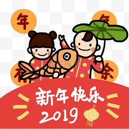 春节男孩女孩图片_卡通手绘新年快乐创意海报
