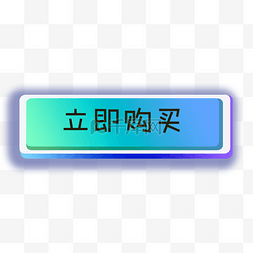 炫彩文字文字图片_按钮按键矩形功能材质立体炫彩