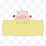 粉色小猪猪开心大笑文本框