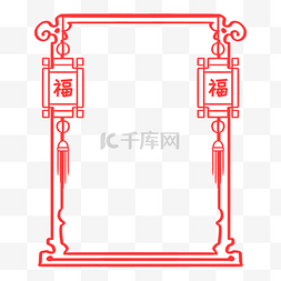 祝福图片_手绘福字元旦边框