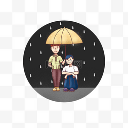 感恩雨中有你帮我打伞