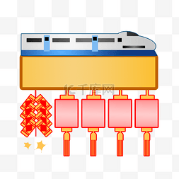 回家乡图片_回家春运坐火车插画