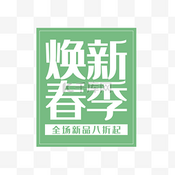 店铺活动促销文案排版