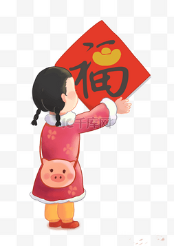 福字新年海报图片_新年贴福字喜庆卡通插画