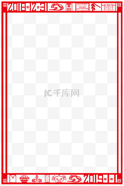 中国风吉祥图图片_红色剪纸2018跨年2019元旦边框