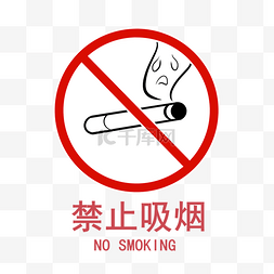 烟图片_禁止吸烟图标