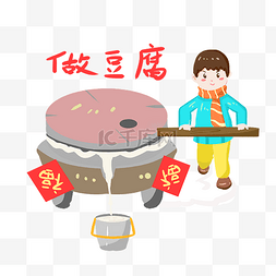 新年插画小元素图片_新年习俗做豆腐手绘插画