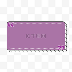 紫色矩形引用框