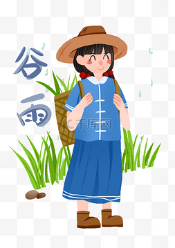 劳动人人物图片_谷雨劳动的小女孩