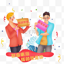 创意招人图片_手绘招聘人物png图