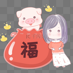 2019新年福袋图片_猪猪小女孩福袋卡通插画