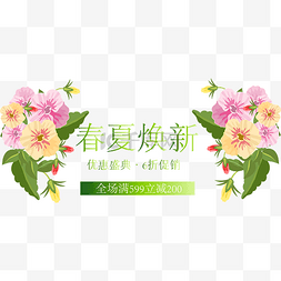 花卉装饰标签图片_彩色唯美天猫春夏焕新设计标签