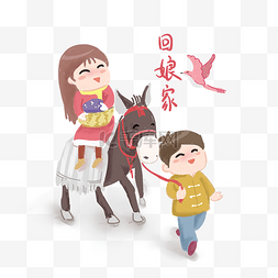 新年正月图片_回娘家传统习俗手绘插画正月大年