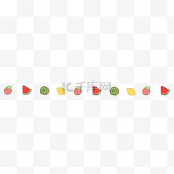 食物分割线图片_西瓜草莓分割线装饰
