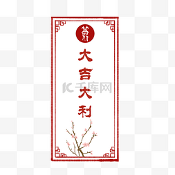 新年大吉大利便签边框