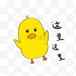 小鸭子插画图片_卡通手绘黄色小鸭子插画