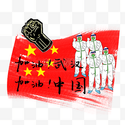 加油武汉图片_加油武汉抗击疫情