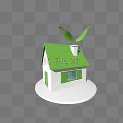绿色环保小房子