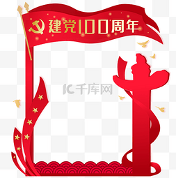 云朵100图片_建党100周年党建拍照板拍照框边框